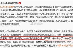 五星体育直播-青岛媒体：安徽文一正抓紧筹备回归，有山东投资人有意加入NBL联赛